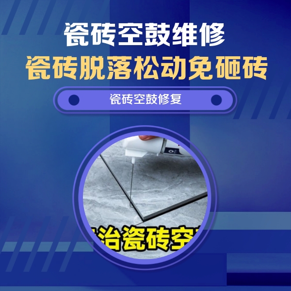 邯山瓷砖空鼓维修公司分享瓷砖空鼓危害全解析，别等脱落伤人再维修